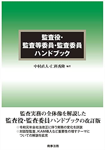 2025年8月】監査役がわかる本おすすめ5選 - Alfista NAO Blog